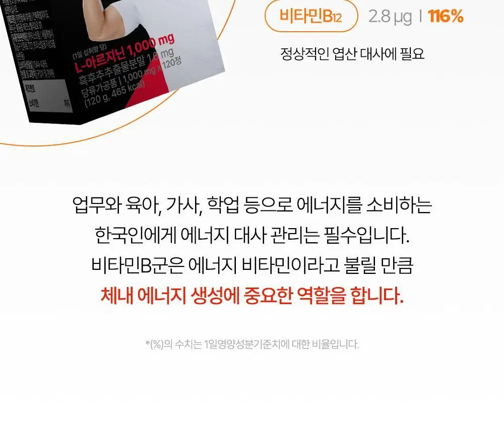 [김종국PICK]익스트림 듀얼 아르기닌 플러스 1000mg*120정 (2개월분) 상세페이지 21